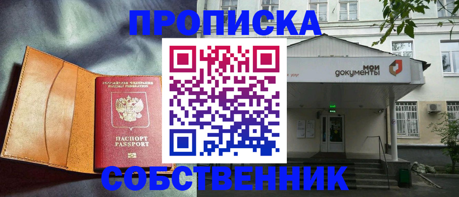 прописка в квартире в Липецкая области