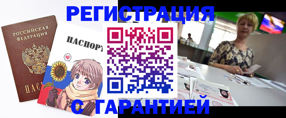 купить прописку в Липецкая области